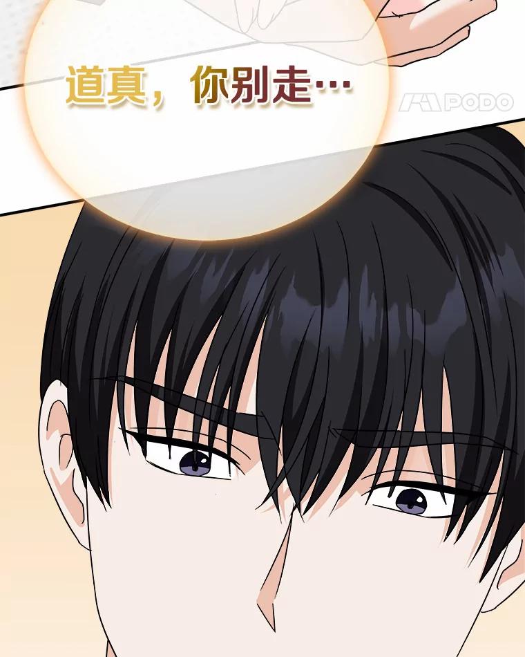 《必须同寝才可以》75.和我聊聊吧 第35页