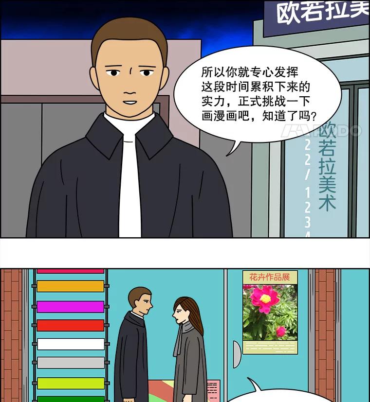 《双甲路边摊》75.豆腐汤（9） 第44页