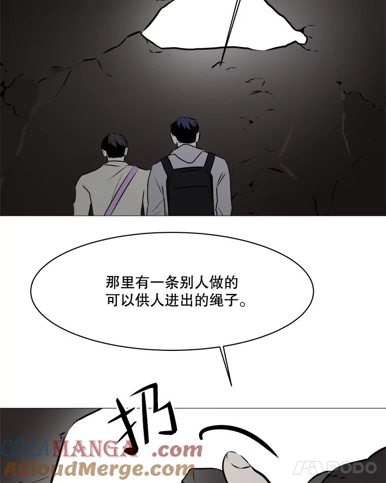 《寻找小艾》74.悬崖边的路 第69页