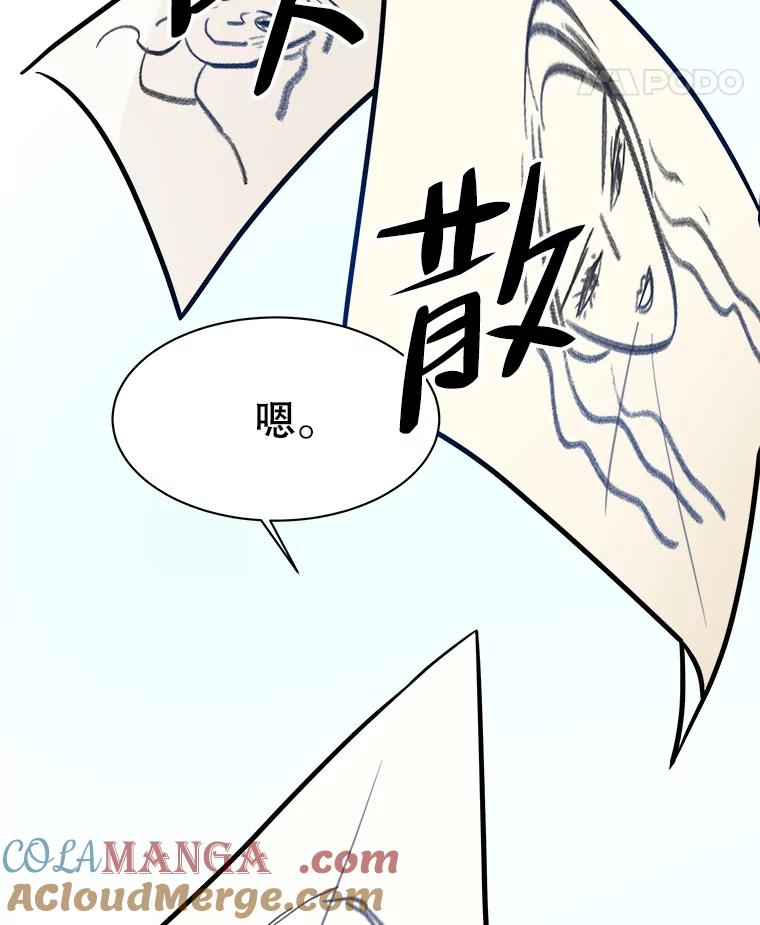 《寻找小艾》74.悬崖边的路 第97页