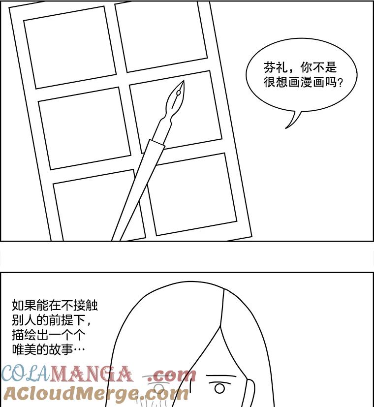 《双甲路边摊》75.豆腐汤（9） 第46页