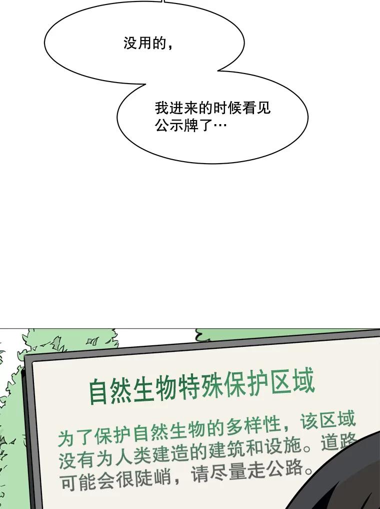 《寻找小艾》74.悬崖边的路 第19页