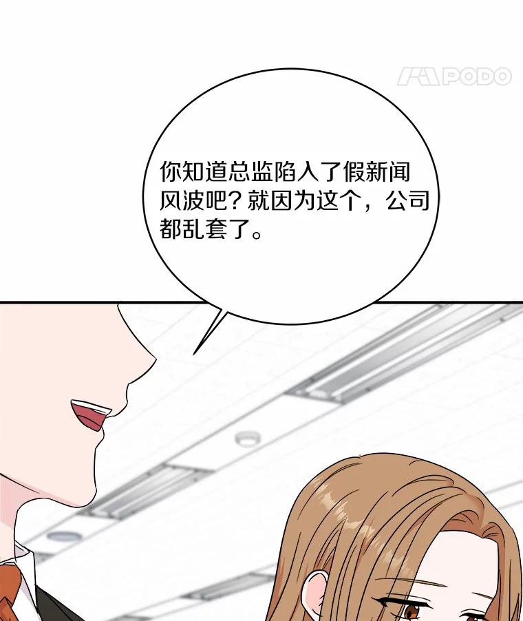 《必须同寝才可以》75.和我聊聊吧 第90页