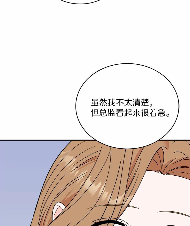 《必须同寝才可以》75.和我聊聊吧 第96页