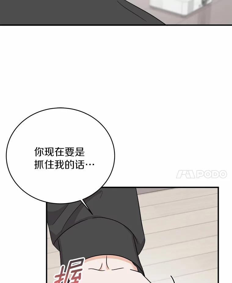 《必须同寝才可以》75.和我聊聊吧 第38页