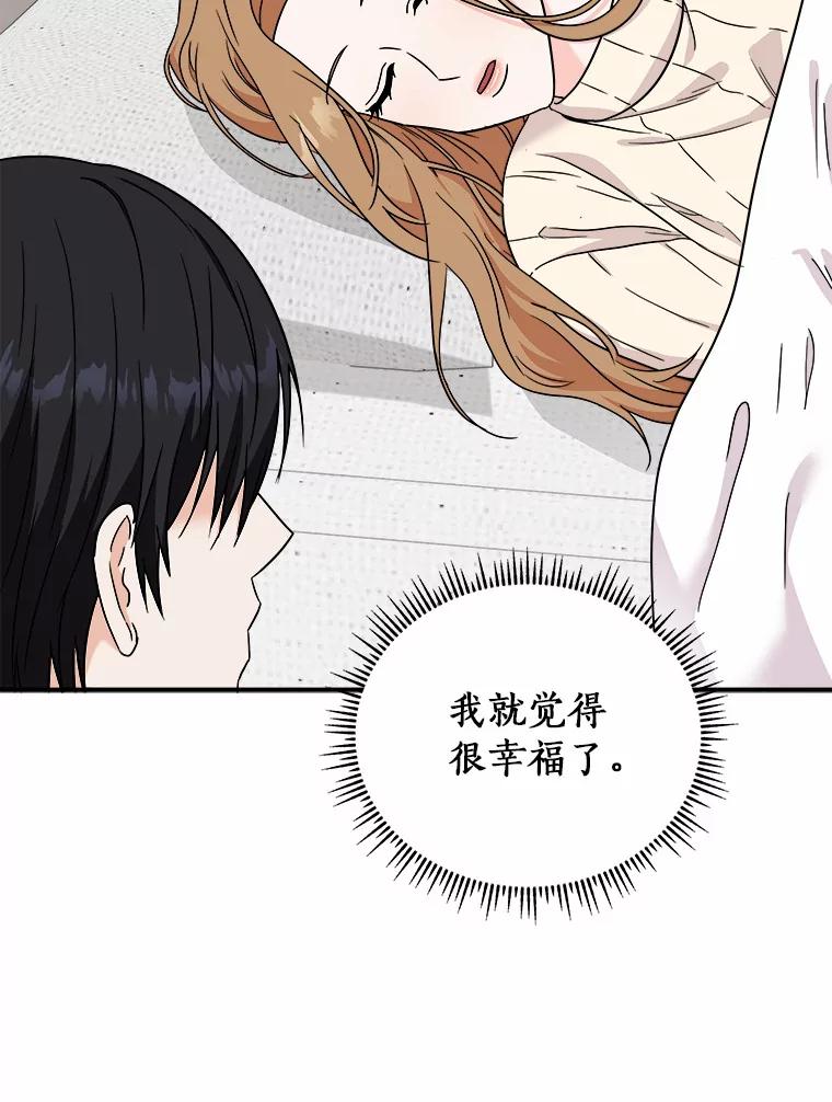 《必须同寝才可以》75.和我聊聊吧 第22页