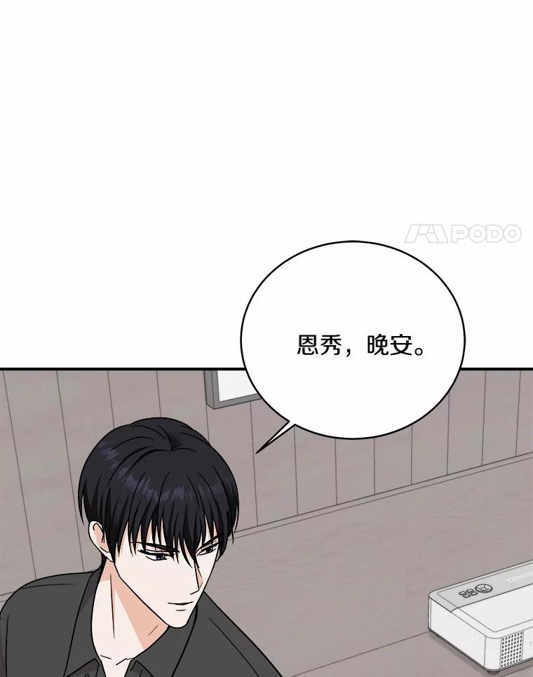 《必须同寝才可以》75.和我聊聊吧 第28页