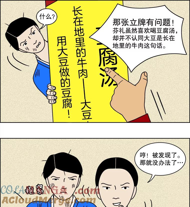 《双甲路边摊》75.豆腐汤（9） 第22页