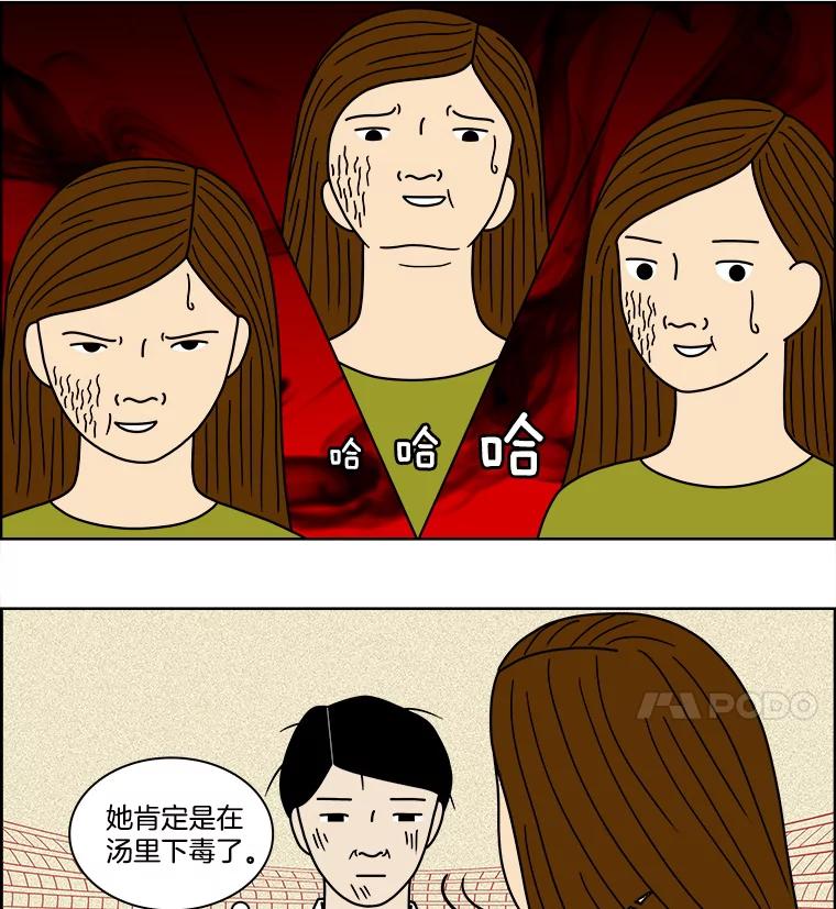 《双甲路边摊》75.豆腐汤（9） 第20页