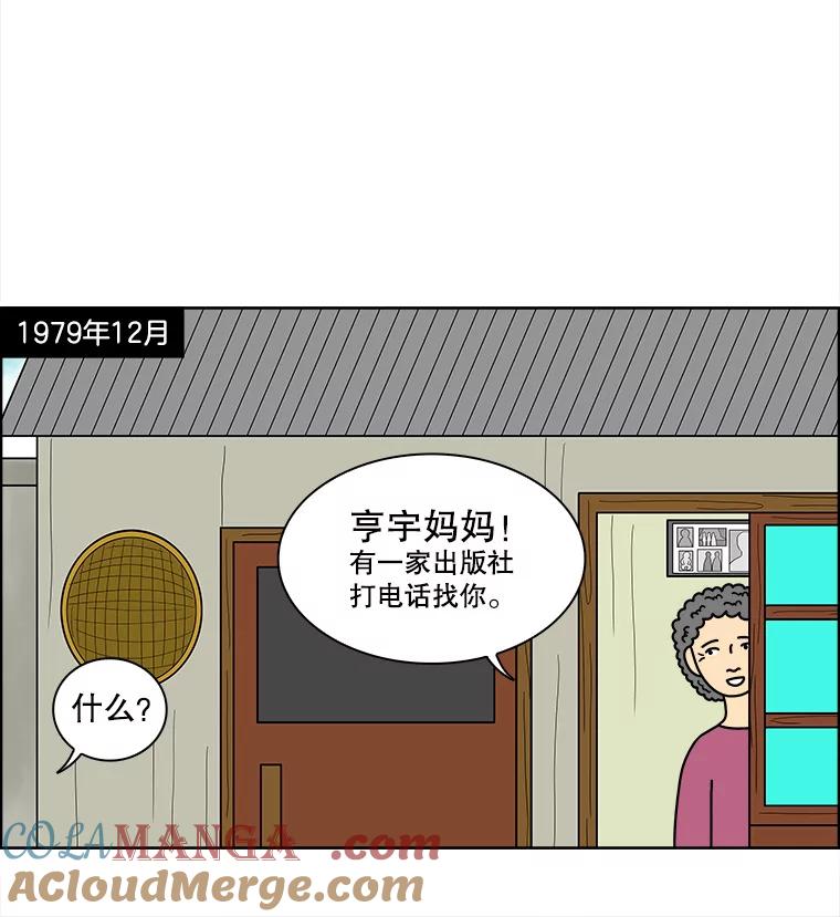《双甲路边摊》75.豆腐汤（9） 第55页