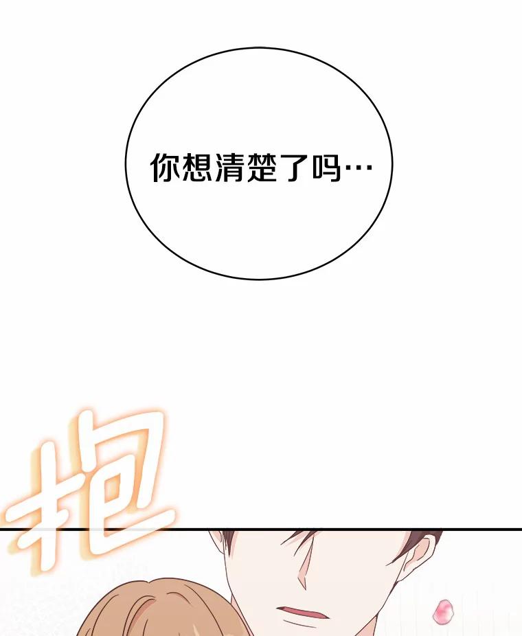 《必须同寝才可以》75.和我聊聊吧 第40页