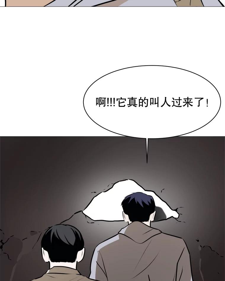 《寻找小艾》74.悬崖边的路 第88页