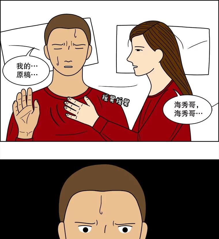 《双甲路边摊》75.豆腐汤（9） 第26页