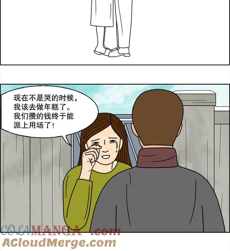 《双甲路边摊》75.豆腐汤（9） 第37页