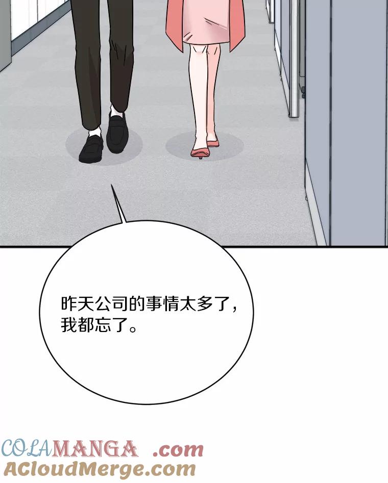 《必须同寝才可以》75.和我聊聊吧 第89页