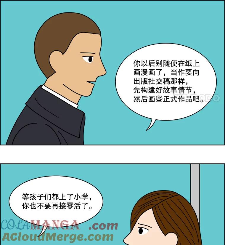 《双甲路边摊》75.豆腐汤（9） 第40页