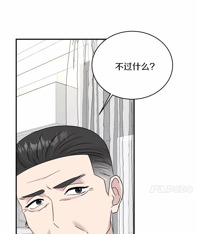 《必须同寝才可以》75.和我聊聊吧 第55页