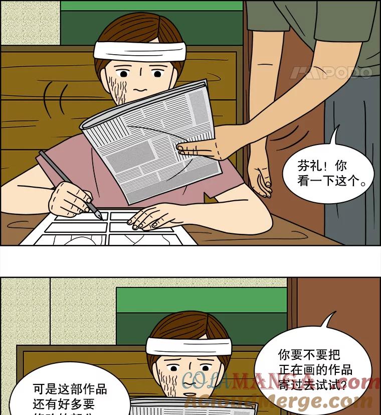 《双甲路边摊》75.豆腐汤（9） 第52页