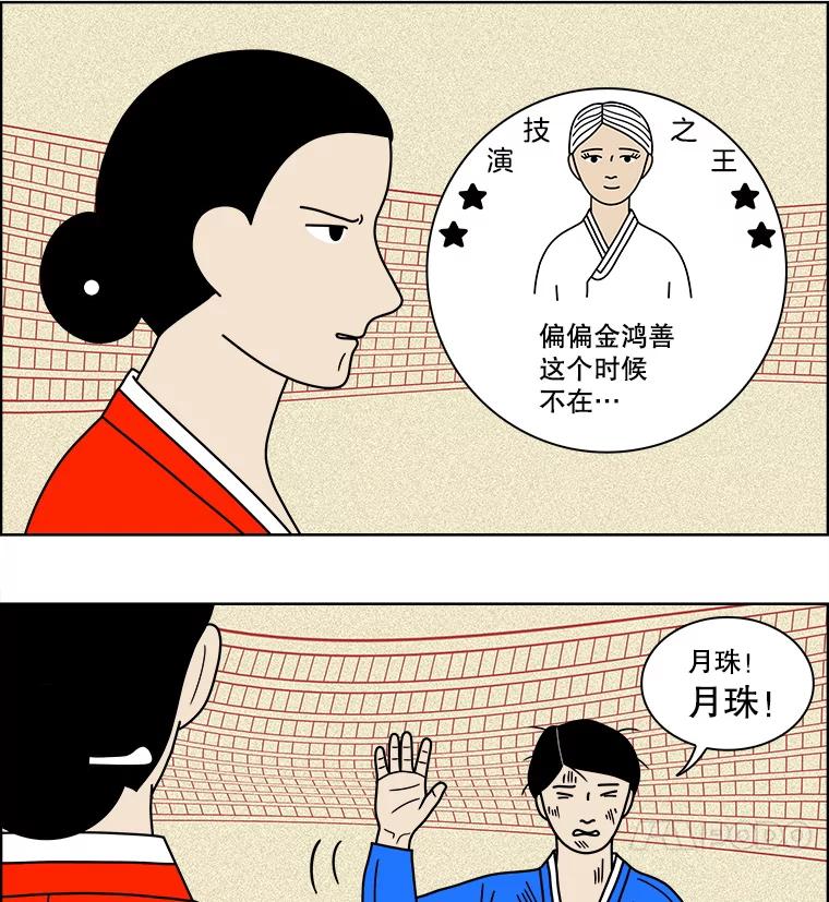 《双甲路边摊》75.豆腐汤（9） 第12页