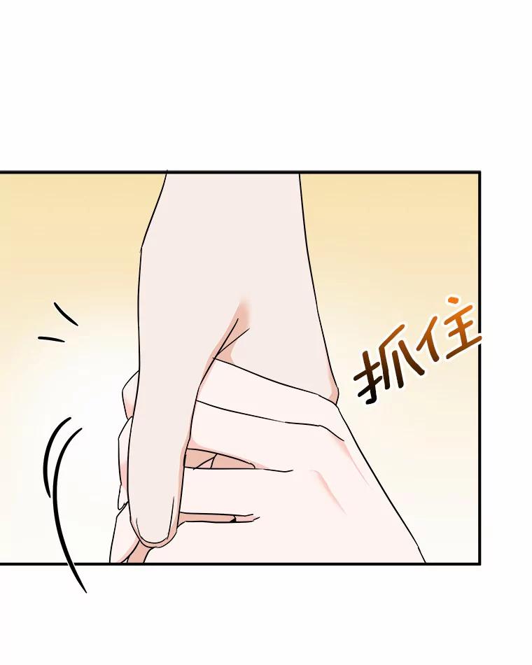 《必须同寝才可以》75.和我聊聊吧 第30页