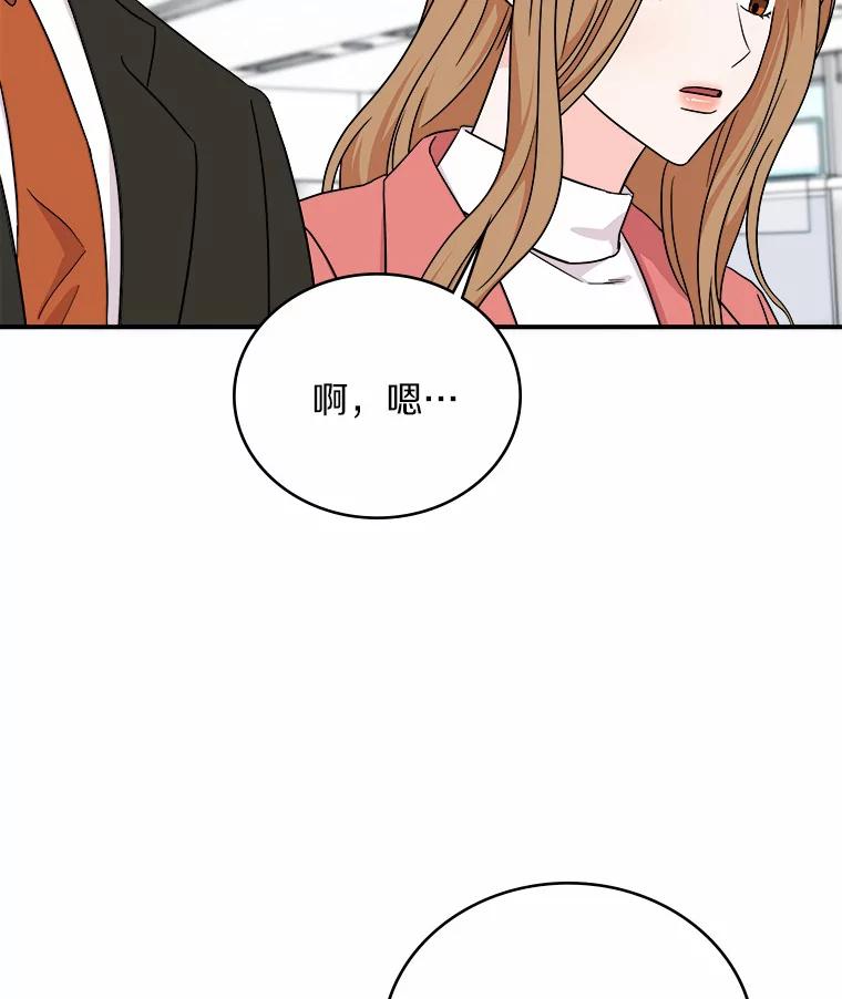 《必须同寝才可以》75.和我聊聊吧 第91页