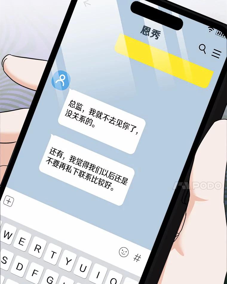 《必须同寝才可以》76.决定结束了 第116页
