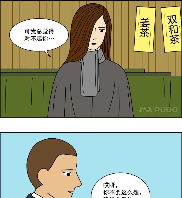 《双甲路边摊》76.豆腐汤（10） 第32页