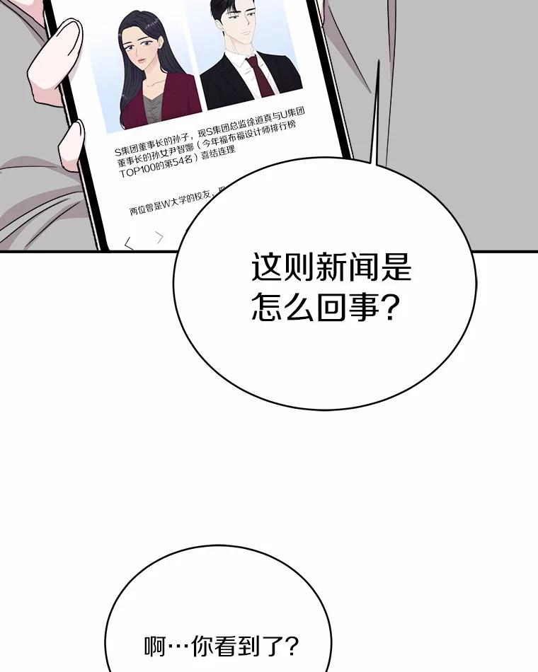 《必须同寝才可以》76.决定结束了 第104页
