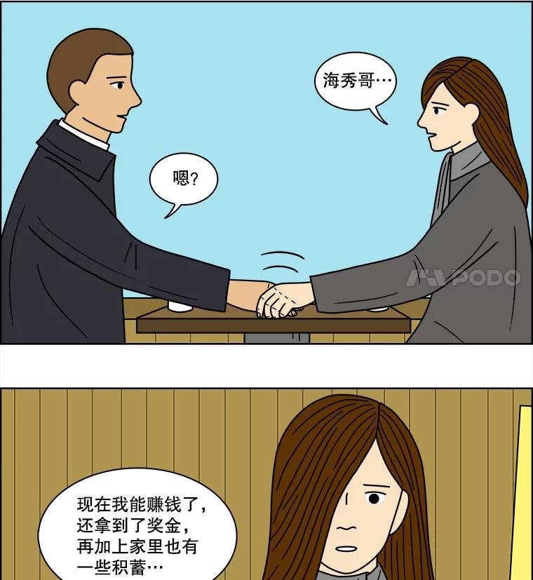 《双甲路边摊》76.豆腐汤（10） 第36页