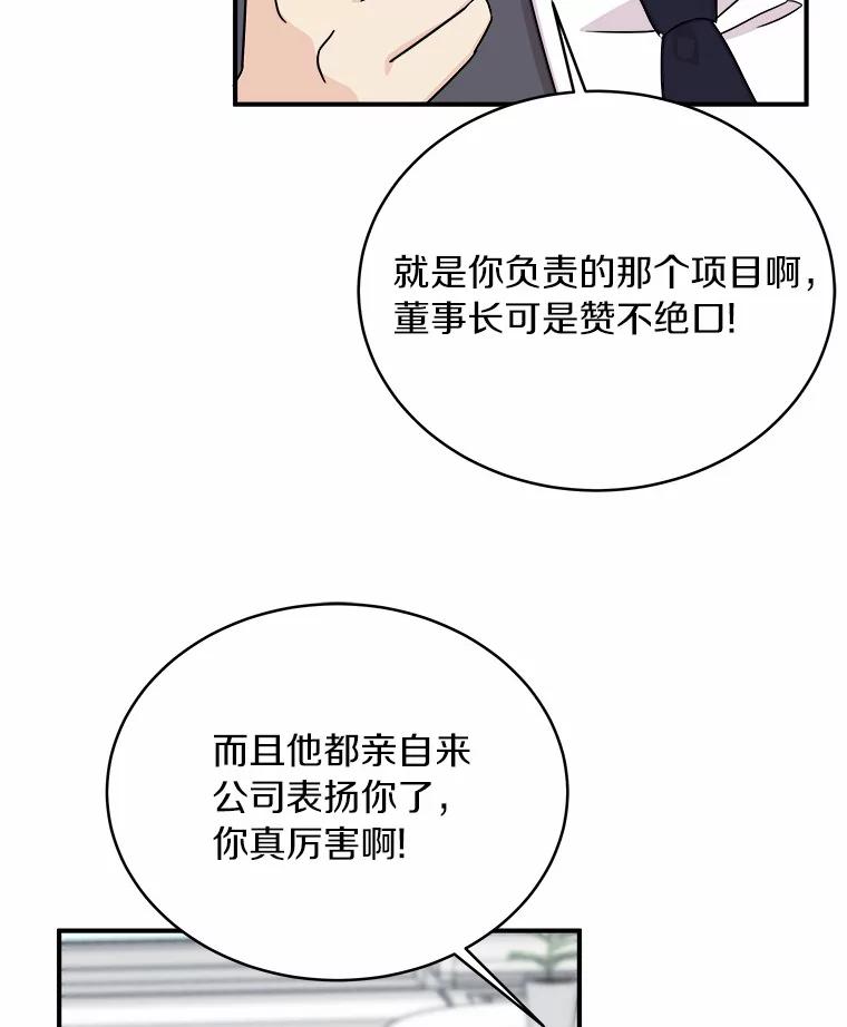 《必须同寝才可以》76.决定结束了 第59页