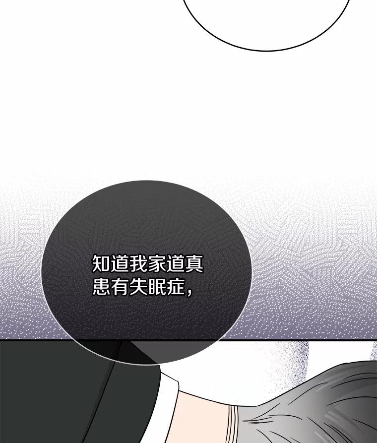 《必须同寝才可以》76.决定结束了 第47页