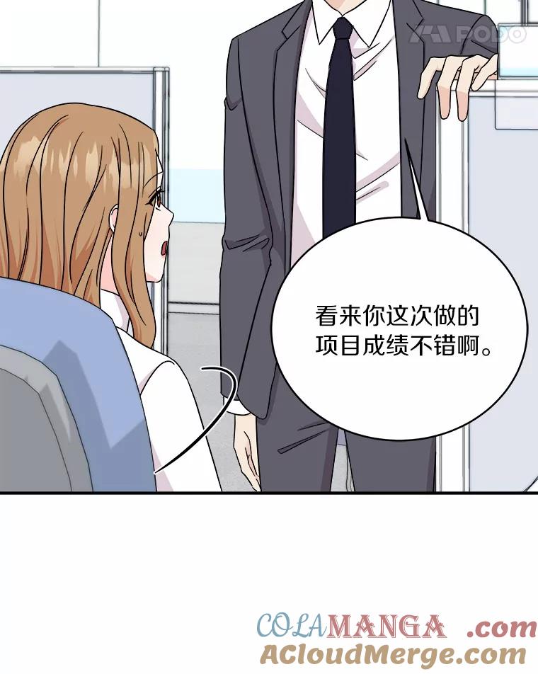 《必须同寝才可以》76.决定结束了 第57页