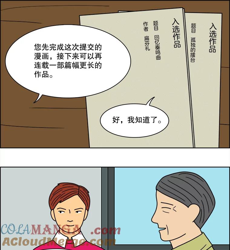《双甲路边摊》76.豆腐汤（10） 第22页