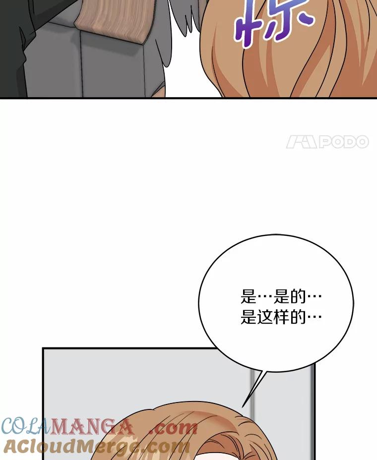 《必须同寝才可以》76.决定结束了 第29页