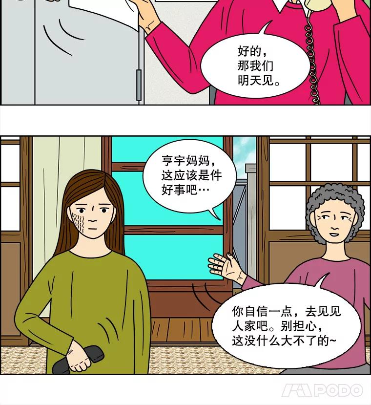 《双甲路边摊》76.豆腐汤（10） 第9页