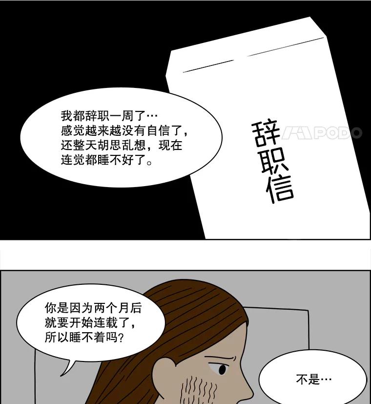 《双甲路边摊》76.豆腐汤（10） 第44页
