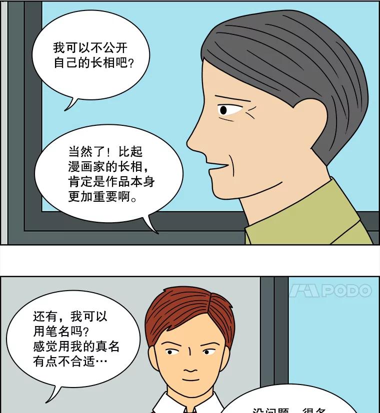 《双甲路边摊》76.豆腐汤（10） 第24页