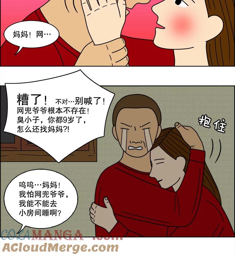 《双甲路边摊》76.豆腐汤（10） 第55页