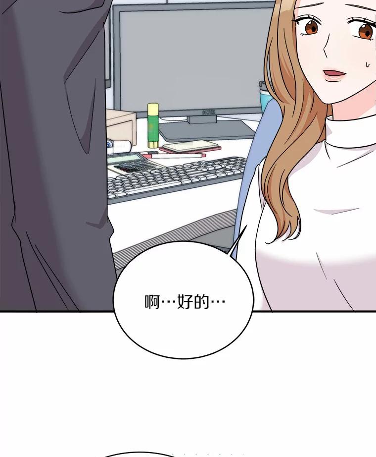 《必须同寝才可以》76.决定结束了 第62页