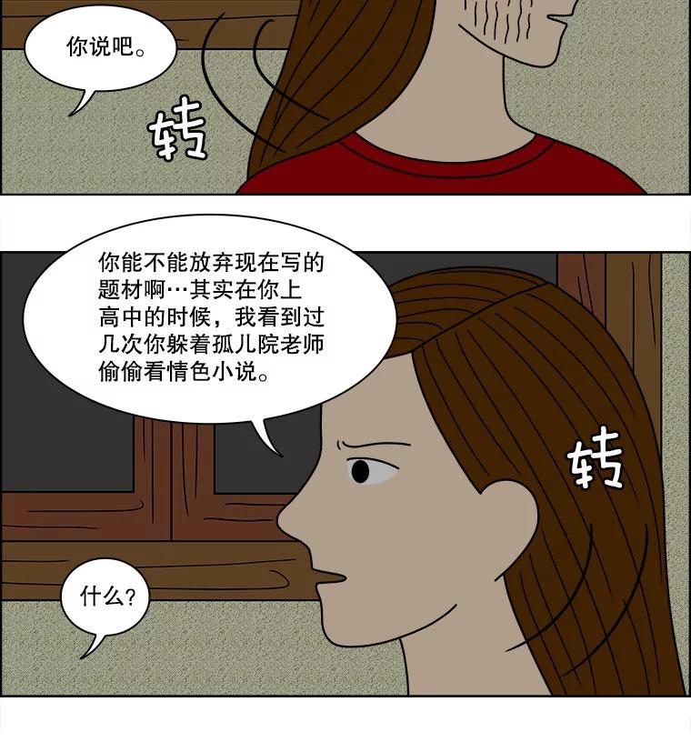 《双甲路边摊》76.豆腐汤（10） 第47页