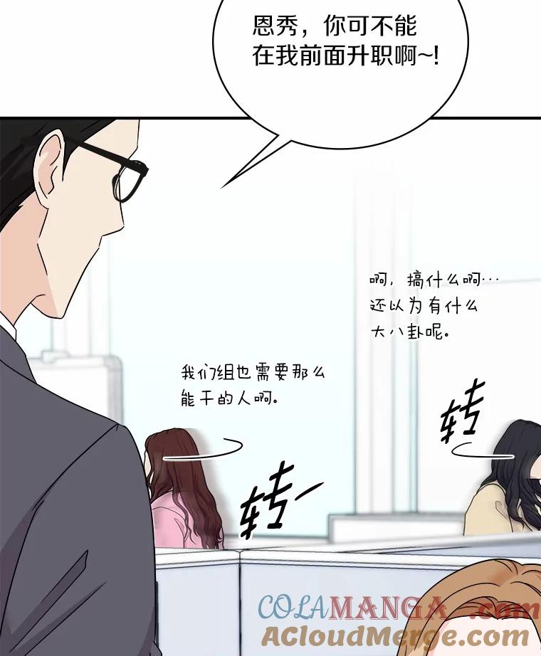 《必须同寝才可以》76.决定结束了 第61页