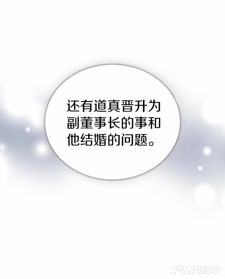 《必须同寝才可以》76.决定结束了 第75页