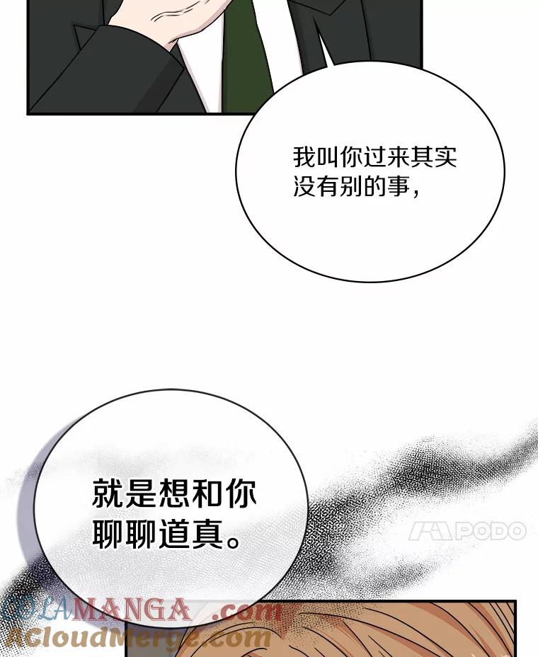 《必须同寝才可以》76.决定结束了 第25页
