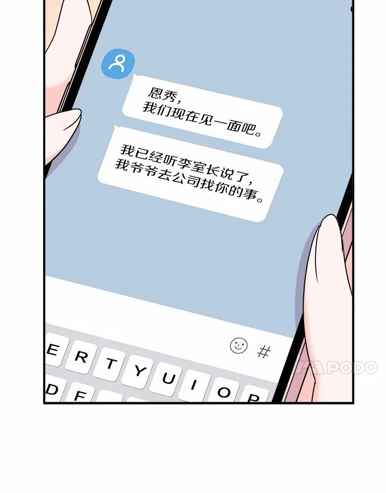 《必须同寝才可以》76.决定结束了 第95页
