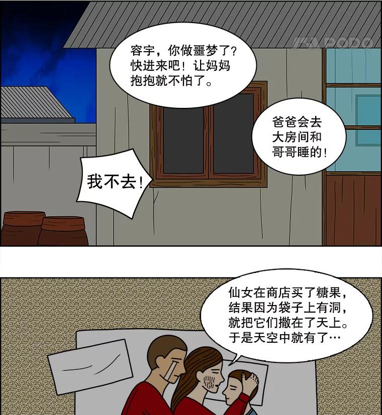 《双甲路边摊》76.豆腐汤（10） 第56页