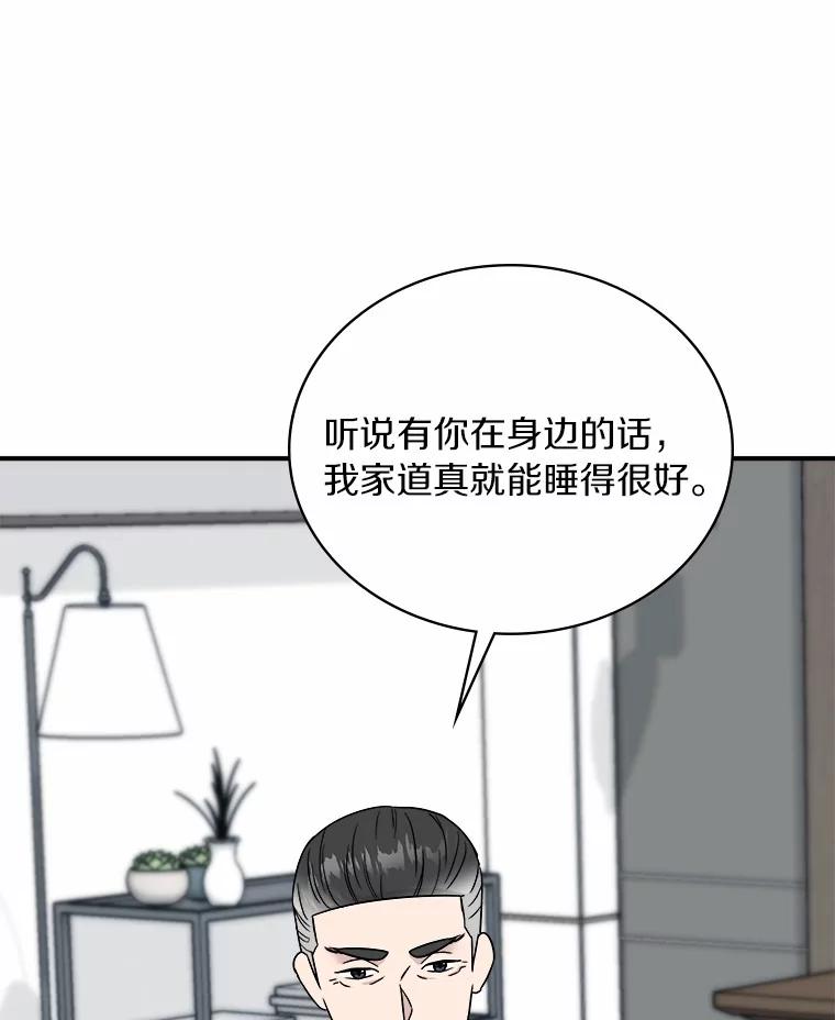 《必须同寝才可以》76.决定结束了 第27页