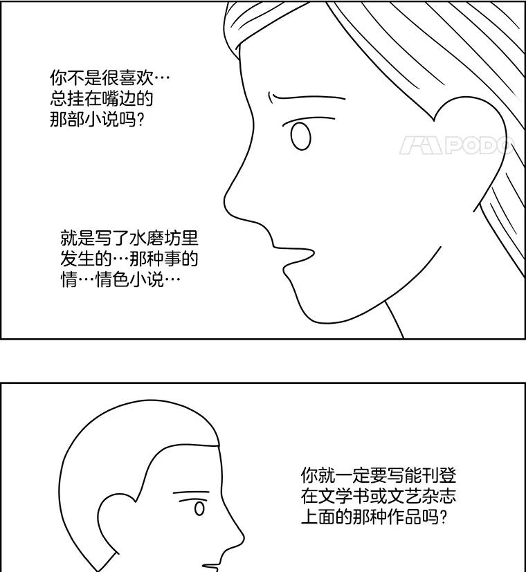 《双甲路边摊》76.豆腐汤（10） 第48页