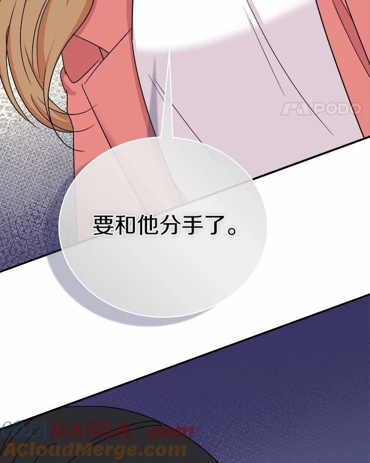 《必须同寝才可以》76.决定结束了 第113页