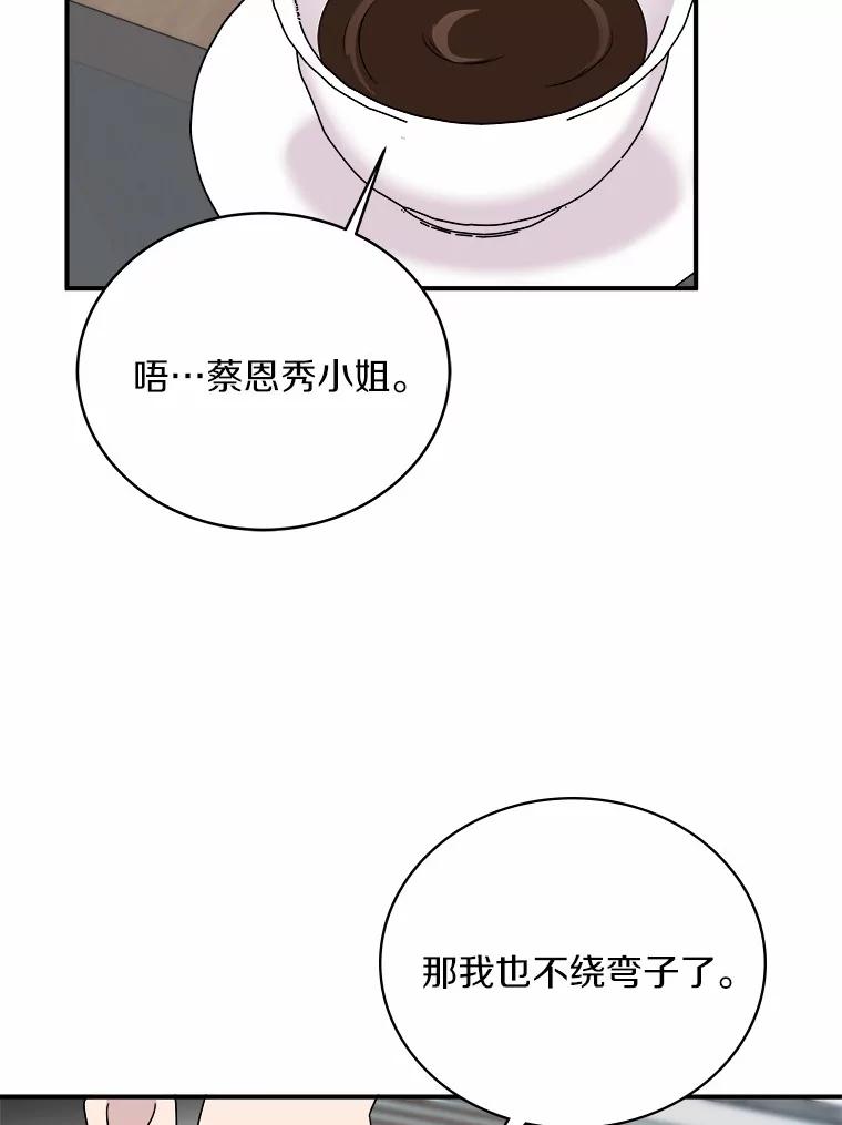 《必须同寝才可以》76.决定结束了 第44页
