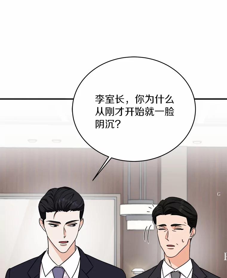 《必须同寝才可以》76.决定结束了 第11页